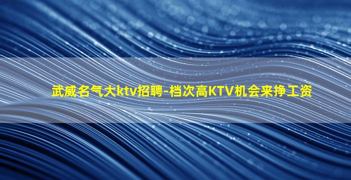 白银夜场招聘